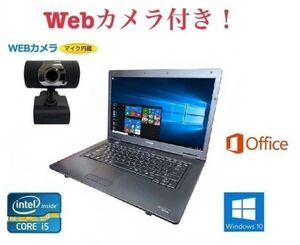 【外付けWebカメラセット】TOSHIBA B552 東芝 Windows10 PC パソコン 大容量メモリー:4GB 超大容量HDD:1TB Office 2016 在宅勤務応援