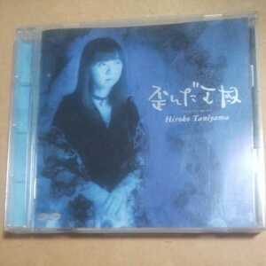 歪んだ王国/谷山浩子　　CD　　,1