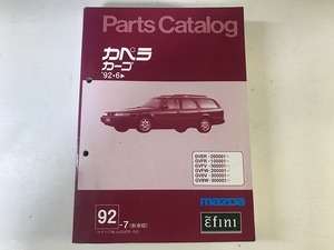 【中古】【即決】パーツカタログ カペラ カーゴ 92-7 新車版 マツダ MAZDA parts catalog