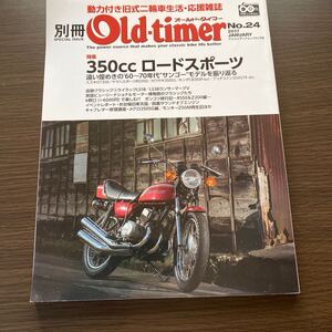 別冊オールドタイマー No24 八重洲出版 GT350 RD350 350SS 350GTR メグロ ライラック レストア