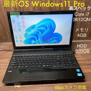 MY3-229 激安 OS Windows11Pro試作 ノートPC FUJITSU LIFEBOOK AH47/H Core i7 3612QM メモリ4GB HDD320GB カメラ 現状品