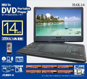 □【激安】14インチ　3電源対応　レジューム機能搭載　ポータブルDVDプレーヤー