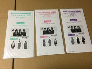 新品未開封 乃木坂46 nanacoタイプABC セット セブンネット