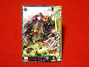 戦国大戦1477　Sengoku Taisen　TradingCard　トレーディング　枠キラカード　トレカ　戸沢盛安　宴013