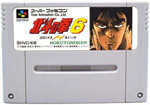 SFC 北斗の拳6 激闘伝承拳 覇王への道 ソフト スーパーファミコン 中古