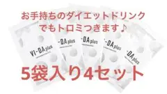 ヴィーダ プラス  5袋入り4セットまとめ売り