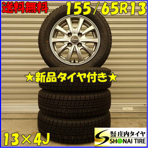 冬 新品 4本SET 会社宛 送料無料 155/65R13×4J 73Q ヨコハマ アイスガード IG70 アルミ モコ ルークス MRワゴン アルト キャロル NO,D4915