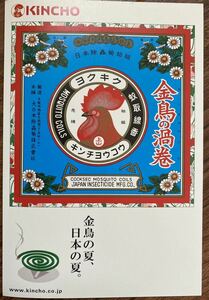 21 大日本除虫菊株式会社 金鳥の渦巻　蚊取り線香 ポストカード ハガキ