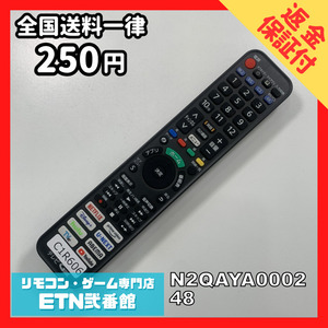 C1R606 【送料２５０円】 TV リモコン / パナソニック Panasonic N2QAYA000248 動作確認済み★即発送★ テレビ