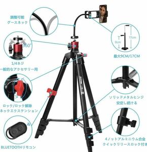 三脚 カメラ用 タブレット三脚 最大高さ165cm スマホ三脚 iPad三脚 リモコン付き 4段階伸縮 万向雲台 一眼レフカメラ ビデオ