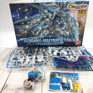 ★AG1154★ 1円スタート 組み立て途中 1/144 HG ガンダム G-セルフ（パーフェクトパック装備型） Gのレコンギスタ ガンプラ