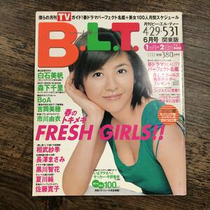 K-3769■月刊B.L.T. 2004年6月号 関東版（月刊ビー・エル・ティー）■TVガイド■白石美帆 森下千里■東京ニュース通信社