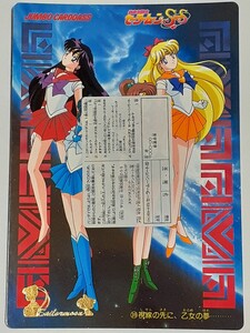 ☆1995年　ジャンボカードダス　美少女戦士セーラームーンSS　№39　『視線の先に、乙女の夢……』　箱出し品　　Carddass