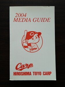 広島東洋カープ MEDIA GUIDE 2004年 黒田博樹 前田智徳 新井貴浩 メディアガイド