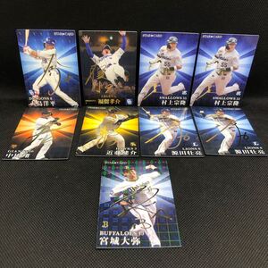 プロ野球チップス　カルビー　2023年　スターカード　サイン　まとめ売り　宮城　源田　中田　大島　村上