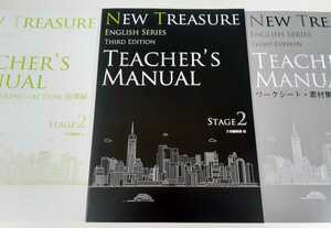 NEW TREASURE ENGLISH SERIES Stage 2 Third Edition Teacher’s Manual テキスト 英語 教科書 解説書 Z会編集部 編 ニュートレジャー 3rd