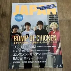 ロッキング・オン・ジャパン498号　BUMP OF CHICKEN miwa