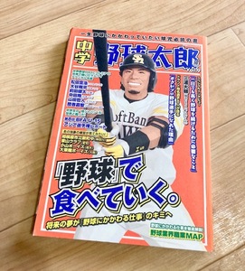 ★即決★送料111円~★除菌シートでクリーニング★中学野球太郎VOL.9 三浦大輔 松田宣浩 大谷翔平 東山クラブ 小山ボーイズ 