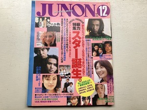 【中古】【即決】JUNON ジュノン 98年12月 木村拓哉 KinKi Kids 井ノ原快彦 V6 滝沢秀明 松本潤 小原裕貴 大坂俊介 ジャニーズJr. 妻夫木聡