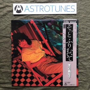 傷なし美盤 良ジャケ 1982年 渡辺真知子 Machiko Watanabe LPレコード そっとふりむいて Sotto Furimuite 帯付 歌謡曲 好きと言って