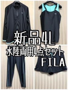 新品☆4L♪フィラFILA♪水陸両用4点セット♪フィットネスにも♪☆a943