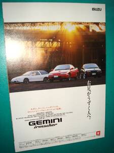 当時物! いすゞ ジェミニクーペ/ジェミニ広告検:ポスターカタログ JT151 JT191 JT641中古 ISUZU GEMINI COUPE OZ ホイール ★No.3904★