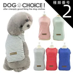 種類2：ブルー/S 犬服 ドッグウェア タンクトップ【DOGBABYロゴワッペン付きボーダータンクトップ】タンクトップ/Tシャツ/ノースリーブ/ランニング/部屋着/抜け毛防止【ペット服/春服/夏服/秋服/冬服/犬の服】