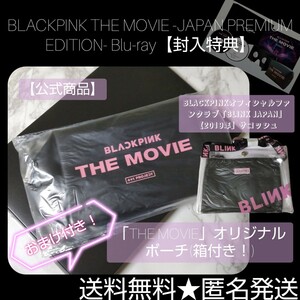 BLACKPINK【封入特典】「THE MOVIE」オリジナルポーチなど★新品 ロゼ ROSE ジェニ JENNIE リサ LISAジス JISOO BLINK おまけ付き