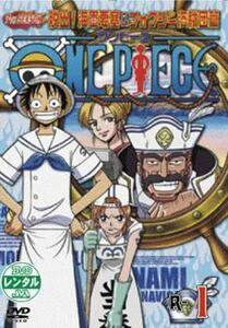 ONE PIECE ワンピース セブンスシーズン 脱出!海軍要塞＆フォクシー海賊団篇 R-1 レンタル落ち 中古 DVD