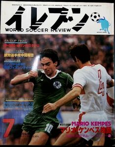 ★年代物【イレブンELEVEN】1979昭和54年7月号 日本スポーツ出版 古いサッカー雑誌 フットボール資料本 昔の選手グラフ写真 ピンナップ付