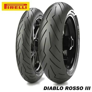 最安値 新品 ピレリ 110/70R17 150/60R17　ROSSOⅢ　ロッソ３　送料無料　消費税込 CBR250 YZF R25 GSX Ninja250 GIXXER 250rr FZR SL