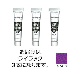 【3本×5セット】 ターナー色彩 アクリルガッシュ 20ml 60ライラック TURNER108460X5 /l