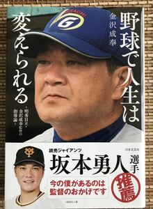 野球で人生は変えられる