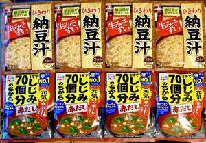 即席みそ汁　2種【生みそずいひきわり納豆汁、しじみ70個分のちから(赤だし)】合計24食　納豆菌　オルニチン　旭松　永谷園　