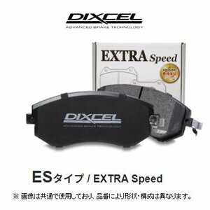 ディクセル DIXCEL エクストラスピード ES ブレーキパッド 品番：351186