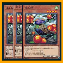 ◆星向鳥 3枚セット 遊戯王