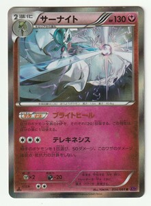 XY「サーナイト」(XY7 054/081 EDITION入り)キラ