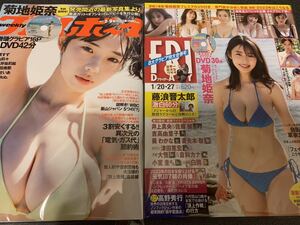 【新品2冊セット】菊地姫奈　FRIDAY フライデー　週刊プレイボーイ　週プレ　付録　未開封　DVD 付き　写真集　moment アザーカット