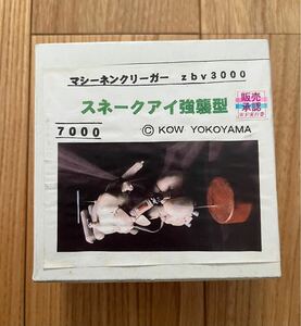 マシーネンクリーガー　Ma.k スネークアイ強襲型　ガレージキット　サエキコウイチ　横山宏　レジンキャストキット
