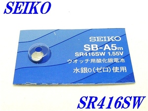 新品未開封『SEIKO』セイコー 酸化銀電池 SR416SW×１個【送料無料】