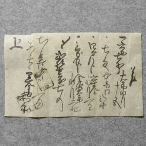 古文書 覚 江戸時代の領収証 紙類 備州 岡山 黒金屋 岡山県