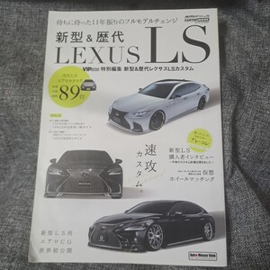 新型&歴代LEXUS LS