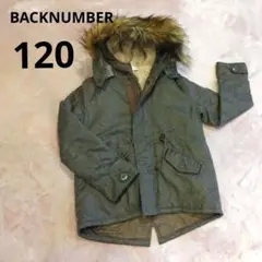 BACKNUMBER　KIDS120 モッズコート ブラウンファー付き　男女