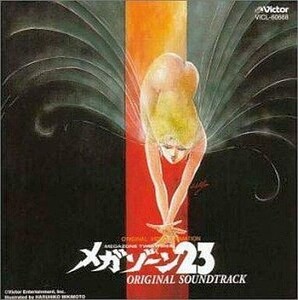 中古アニメ系CD メガゾーン23 オリジナル・サウンドトラック