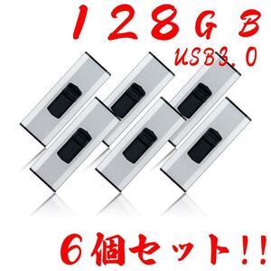 値下げ！(お買い得！)USBメモリ 128GB 3.0【6個セット】