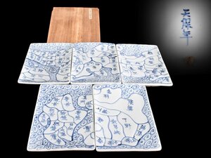 【雲】某資産家買取品 天保年製 古伊万里 染付日本地図皿 5客 箱付 古美術品(懐石料理道具)Y4376 LTfhuyt NBdjuhs