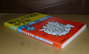 即決！　鶴見大学附属中学校　平成26年度　声の教育社