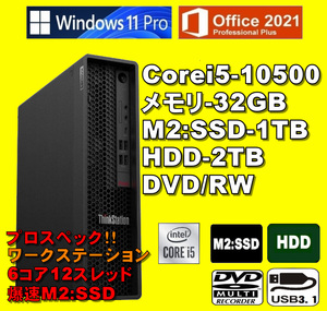 プロスペック爆速仕様！/ Corei5-10500/ 新品M2:SSD-1TB/ メモリ-32GB/ HDD-2TB/ DVD-RW/ Win11Pro/ Office2021Pro/ メディア15/ 税無