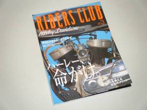 RIDERS CLUB 2001.3　ハーレー、命がけ。　最新ホイールテスト