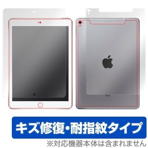 OverLay Magic for iPad Pro 9.7インチ (Wi-Fi + Cellularモデル) 『表・裏両面セット』 フィルム キズ修復 耐指紋 防指紋 コーティング